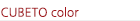 큐베토 컬러 / CUBETO Color